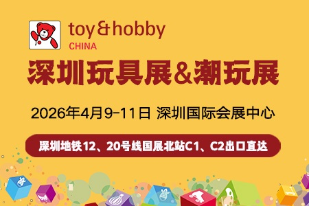 2026年第38届国际玩具及潮玩（深圳）展览会