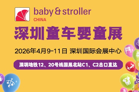 2026年第17届国际童车及母婴童用品（深圳）展览会