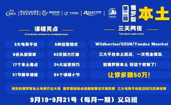 俄罗斯本土电商行业大课